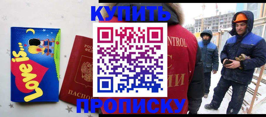 временная регистрация купить в Златоусте