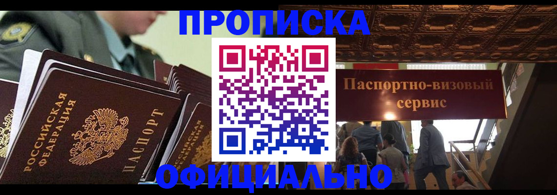 временная регистрация в Златоусте